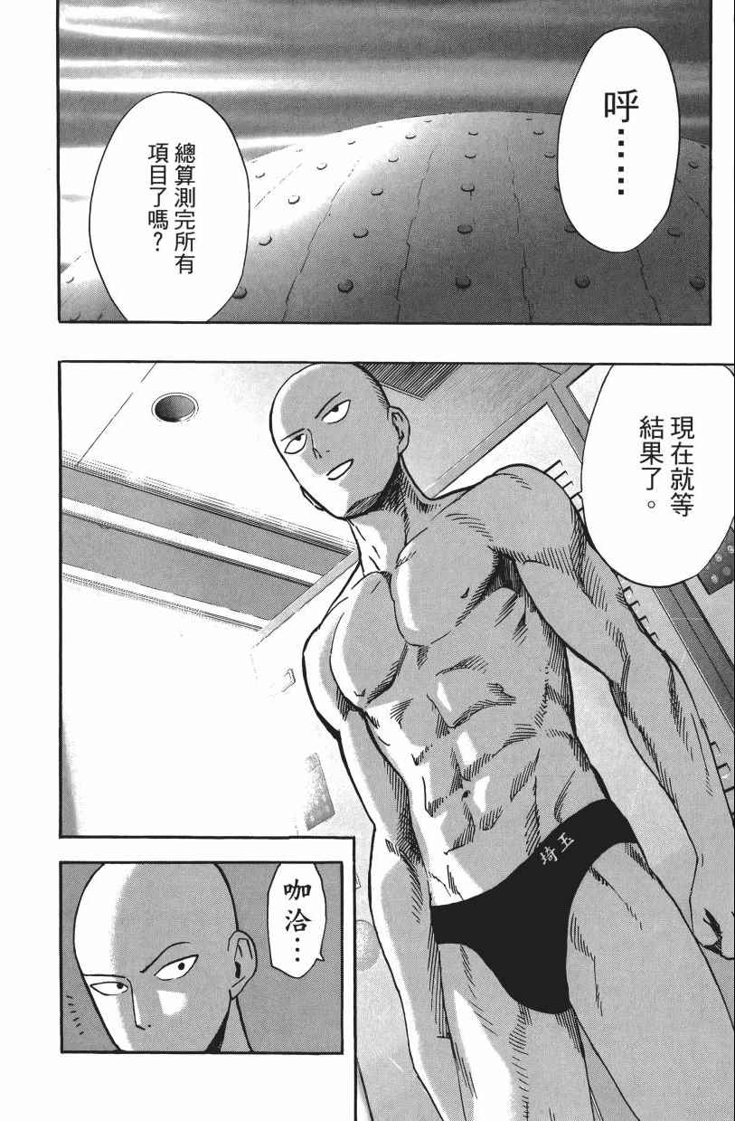 《一拳超人》漫画最新章节第3卷免费下拉式在线观看章节第【16】张图片