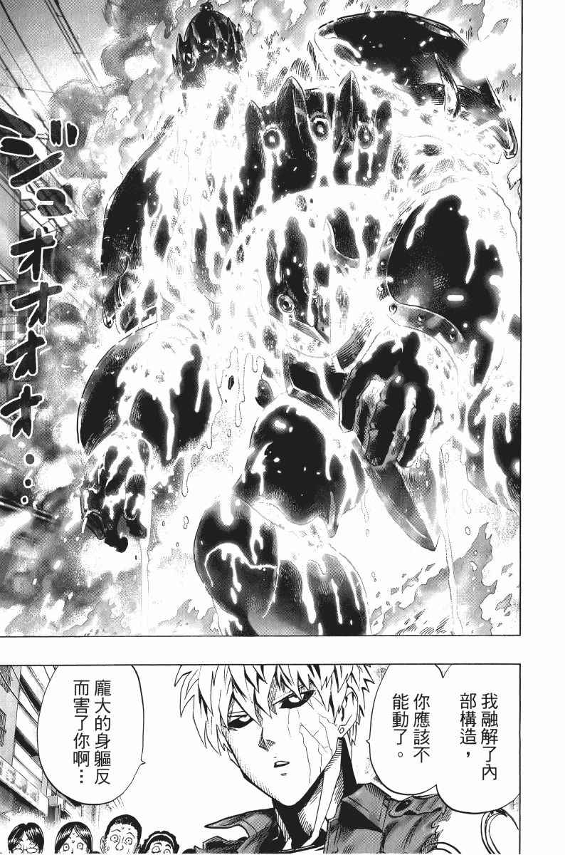 《一拳超人》漫画最新章节第8卷免费下拉式在线观看章节第【66】张图片