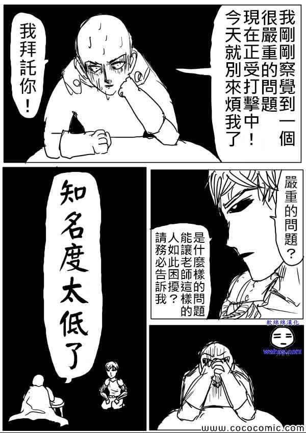 《一拳超人》漫画最新章节原作版15免费下拉式在线观看章节第【9】张图片