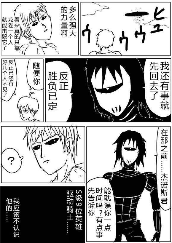 《一拳超人》漫画最新章节原作版38-39免费下拉式在线观看章节第【20】张图片