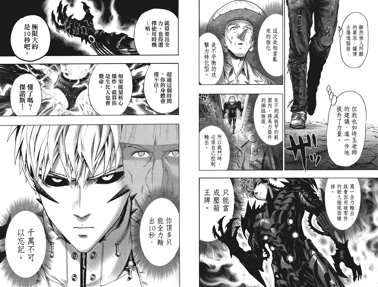 《一拳超人》漫画最新章节第20卷免费下拉式在线观看章节第【36】张图片