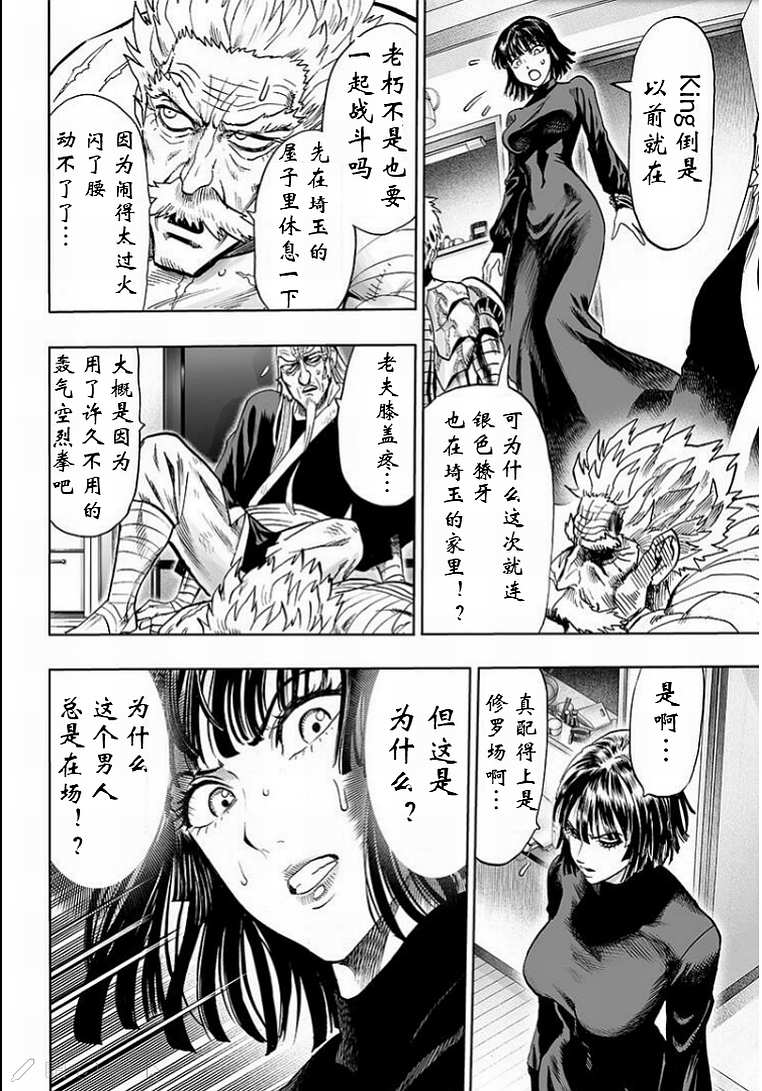 《一拳超人》漫画最新章节第126话 是因为秃头披风吗？免费下拉式在线观看章节第【33】张图片