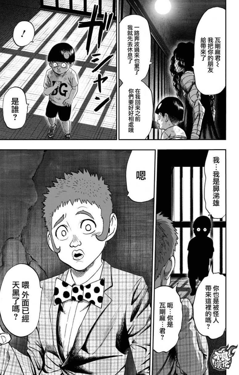 《一拳超人》漫画最新章节第130话 锅免费下拉式在线观看章节第【57】张图片