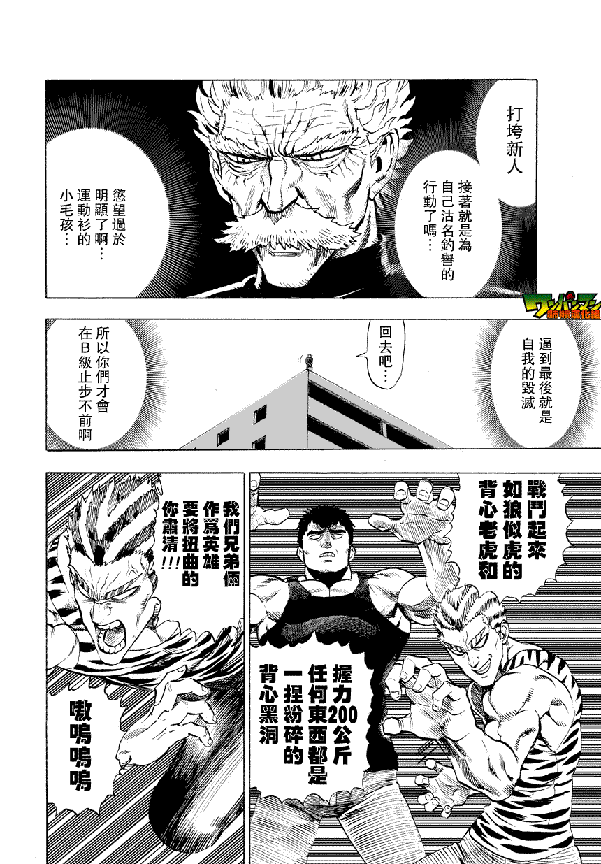 《一拳超人》漫画最新章节第25话免费下拉式在线观看章节第【30】张图片