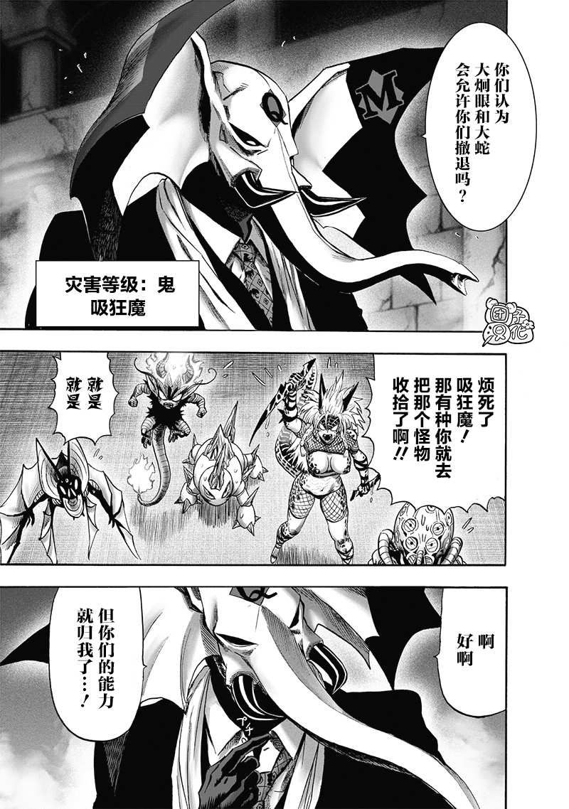 《一拳超人》漫画最新章节第23卷免费下拉式在线观看章节第【144】张图片