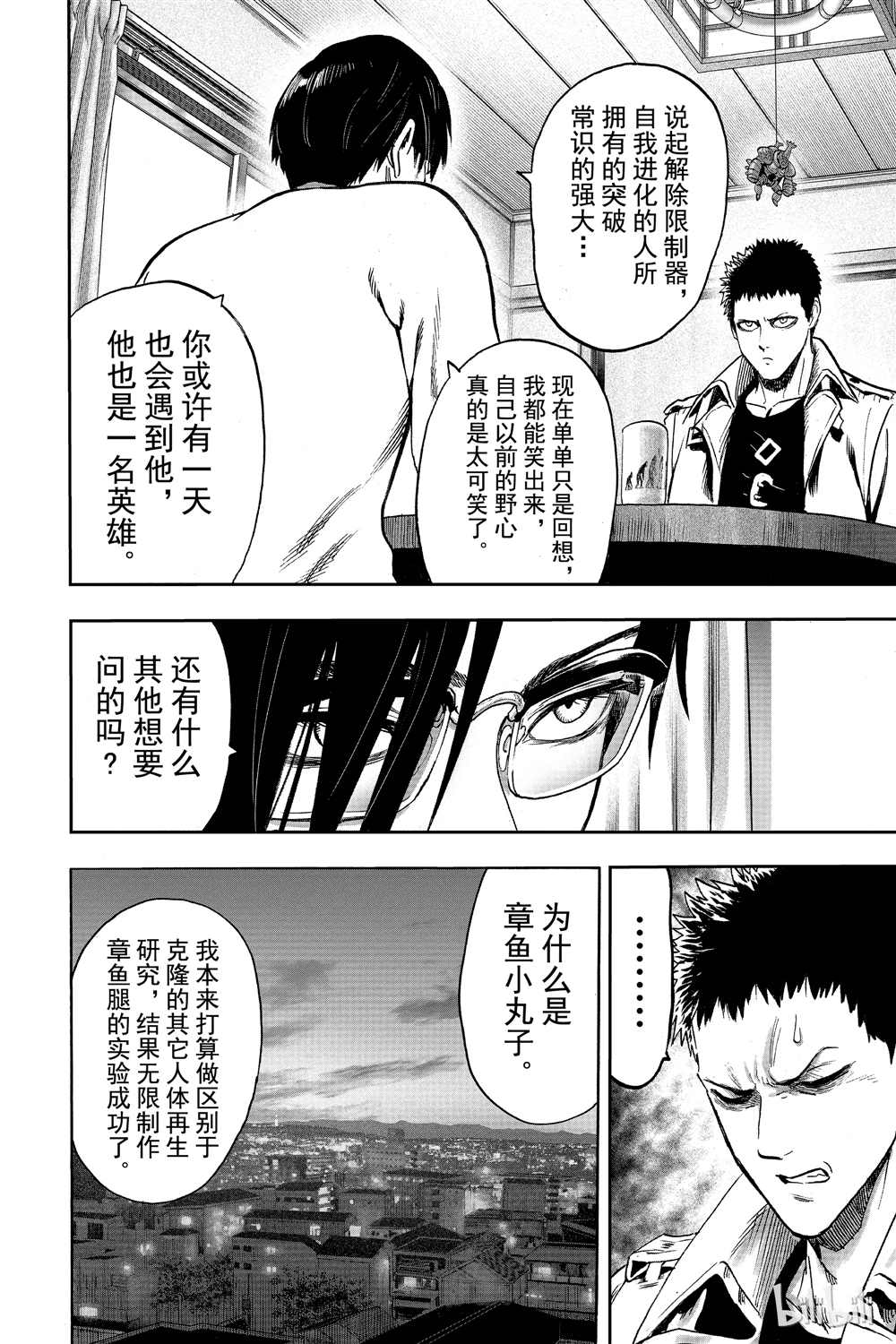 《一拳超人》漫画最新章节第18卷免费下拉式在线观看章节第【100】张图片