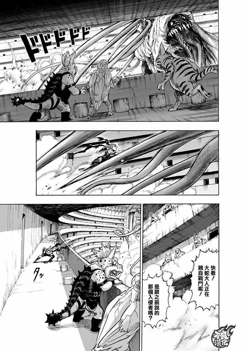 《一拳超人》漫画最新章节第133话 井盖免费下拉式在线观看章节第【34】张图片