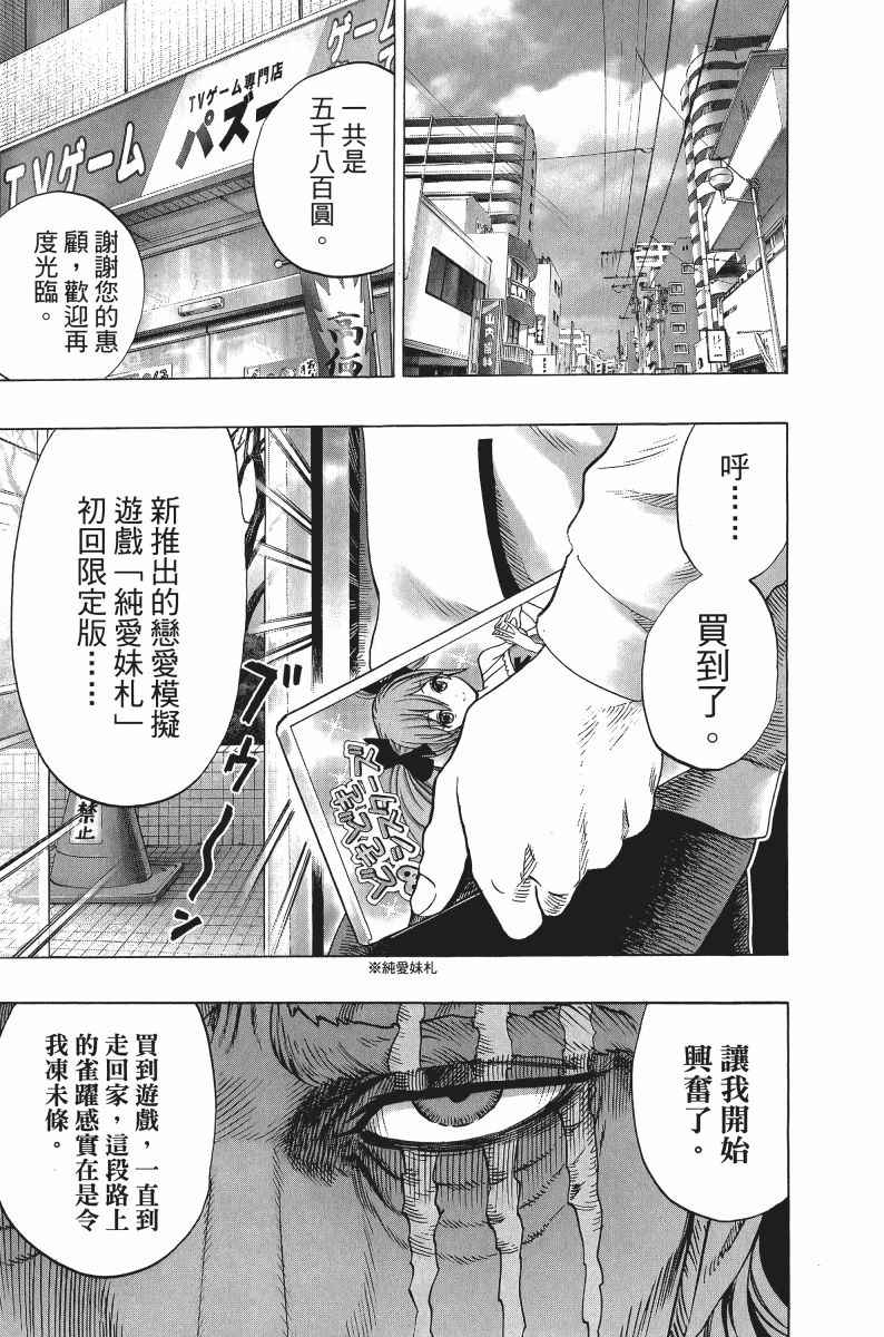 《一拳超人》漫画最新章节第8卷免费下拉式在线观看章节第【22】张图片