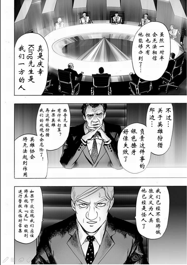 《一拳超人》漫画最新章节第126话 是因为秃头披风吗？免费下拉式在线观看章节第【2】张图片