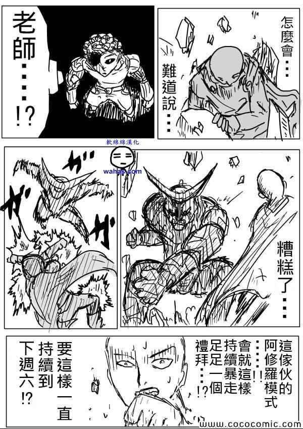 《一拳超人》漫画最新章节原作版11免费下拉式在线观看章节第【12】张图片