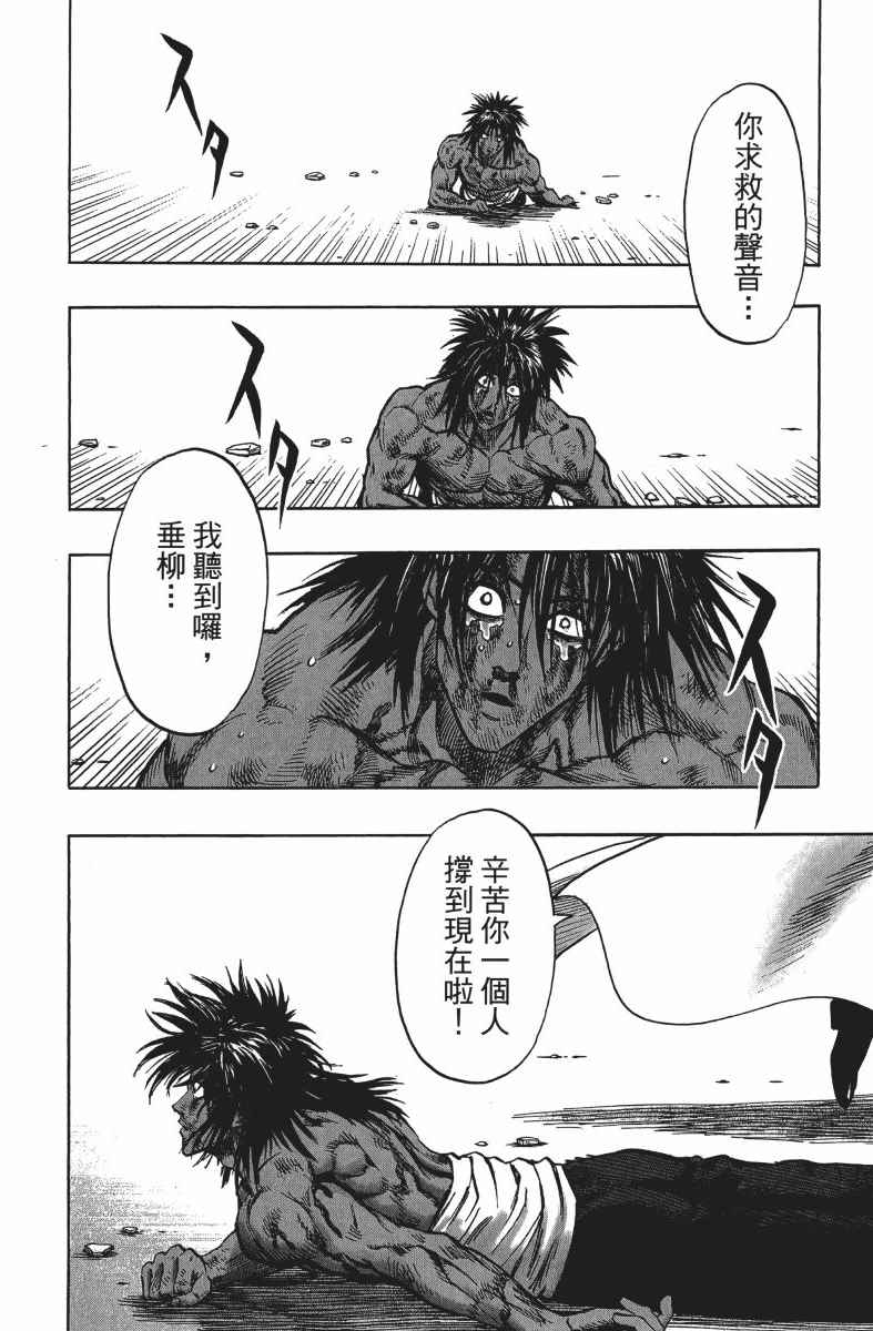 《一拳超人》漫画最新章节第14卷免费下拉式在线观看章节第【163】张图片