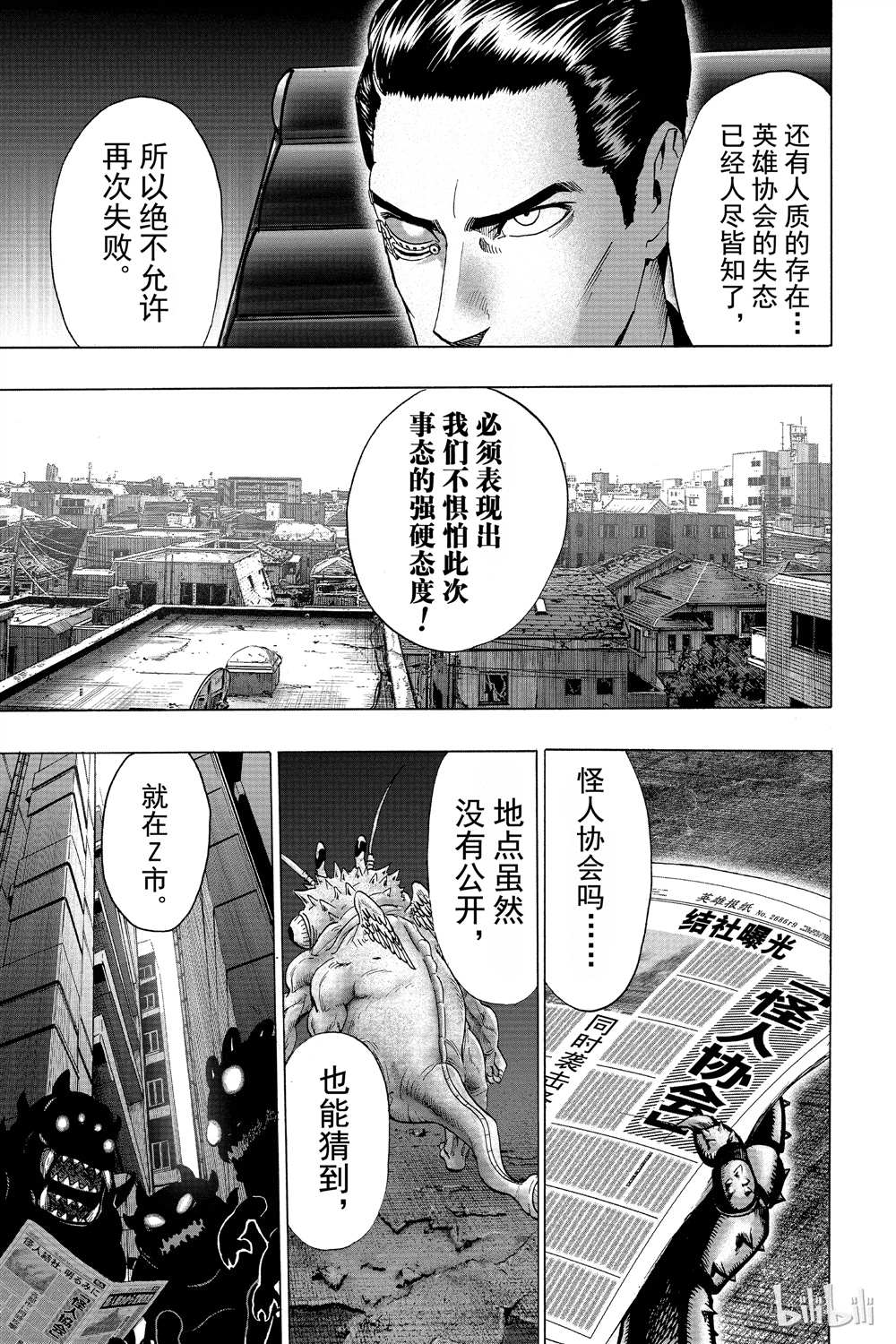 《一拳超人》漫画最新章节第15卷免费下拉式在线观看章节第【158】张图片