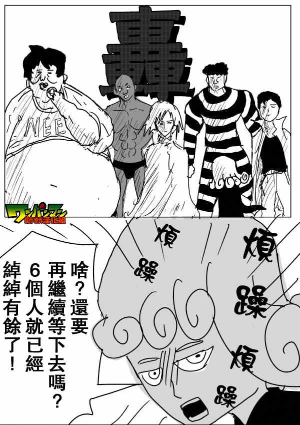 《一拳超人》漫画最新章节原作版58免费下拉式在线观看章节第【3】张图片