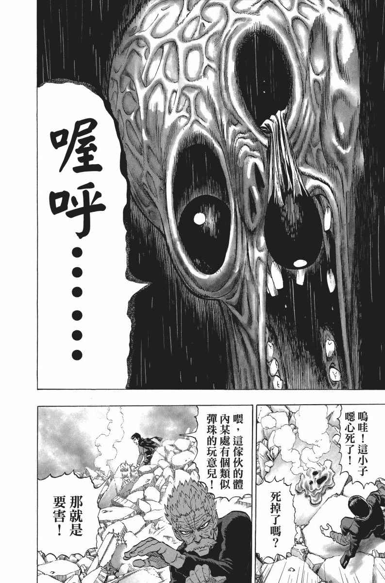 《一拳超人》漫画最新章节第6卷免费下拉式在线观看章节第【141】张图片