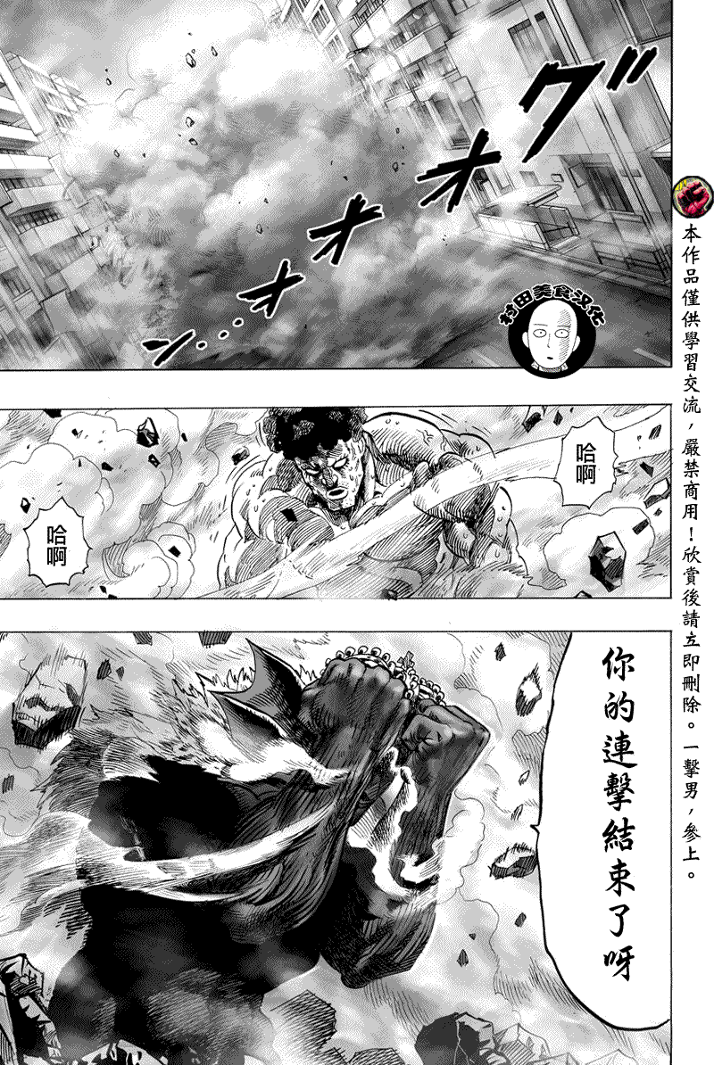 《一拳超人》漫画最新章节第28话 海里来的威胁免费下拉式在线观看章节第【38】张图片