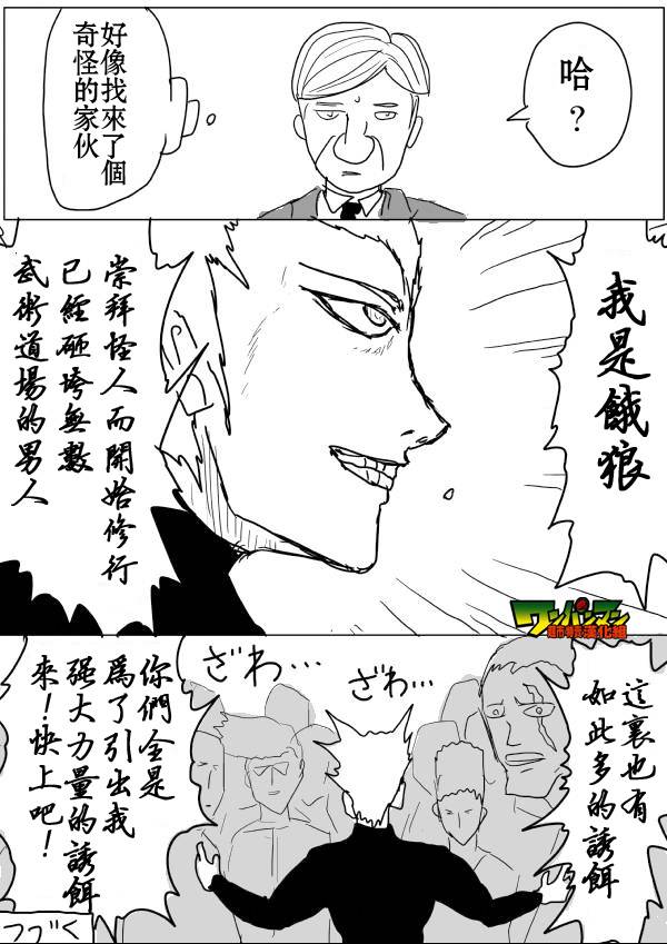 《一拳超人》漫画最新章节原作版45免费下拉式在线观看章节第【15】张图片