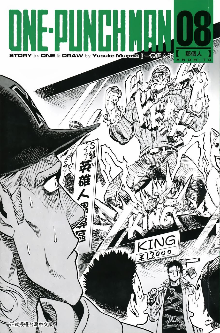 《一拳超人》漫画最新章节第8卷免费下拉式在线观看章节第【3】张图片