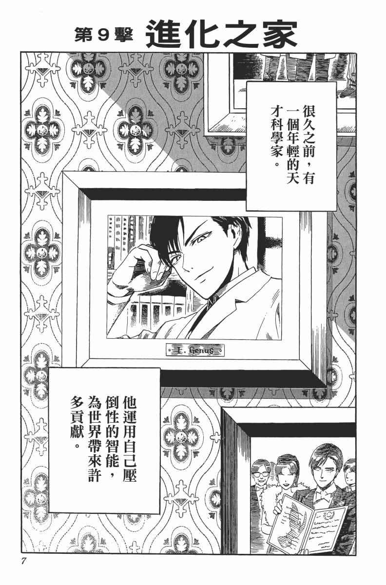 《一拳超人》漫画最新章节第2卷免费下拉式在线观看章节第【11】张图片