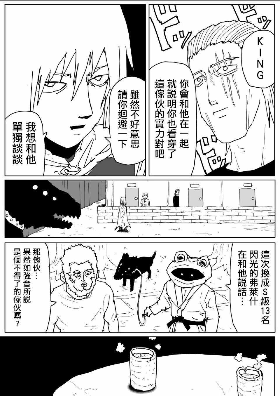 《一拳超人》漫画最新章节原作版112免费下拉式在线观看章节第【9】张图片