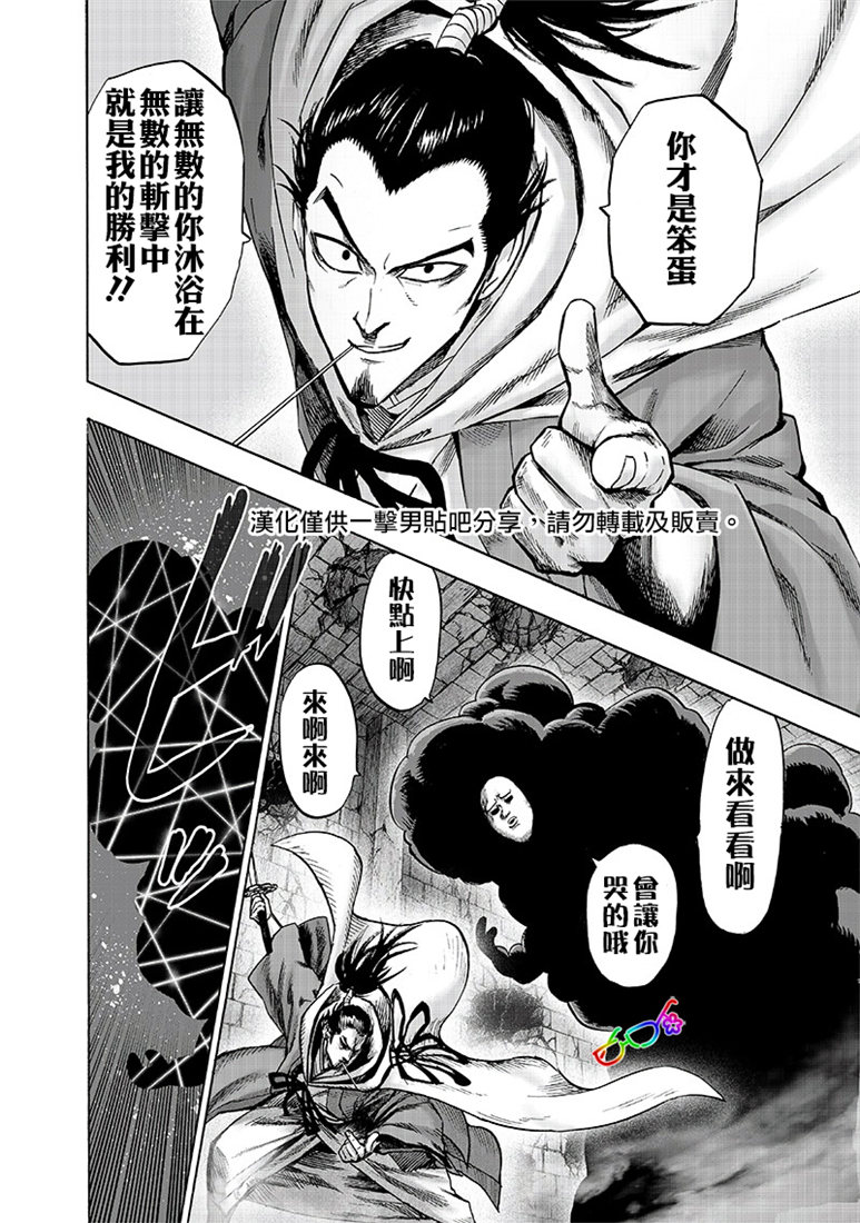 《一拳超人》漫画最新章节第153话 增生的糟糕家伙免费下拉式在线观看章节第【20】张图片