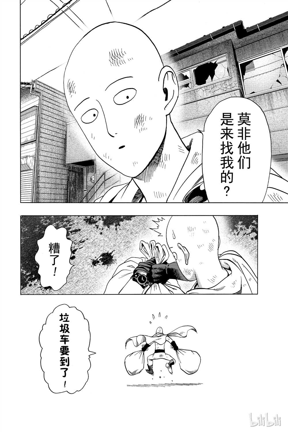 《一拳超人》漫画最新章节第15卷免费下拉式在线观看章节第【162】张图片