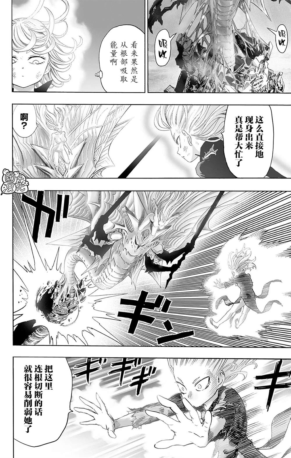 《一拳超人》漫画最新章节单行本27卷免费下拉式在线观看章节第【117】张图片