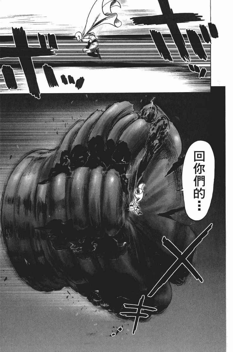 《一拳超人》漫画最新章节第6卷免费下拉式在线观看章节第【84】张图片