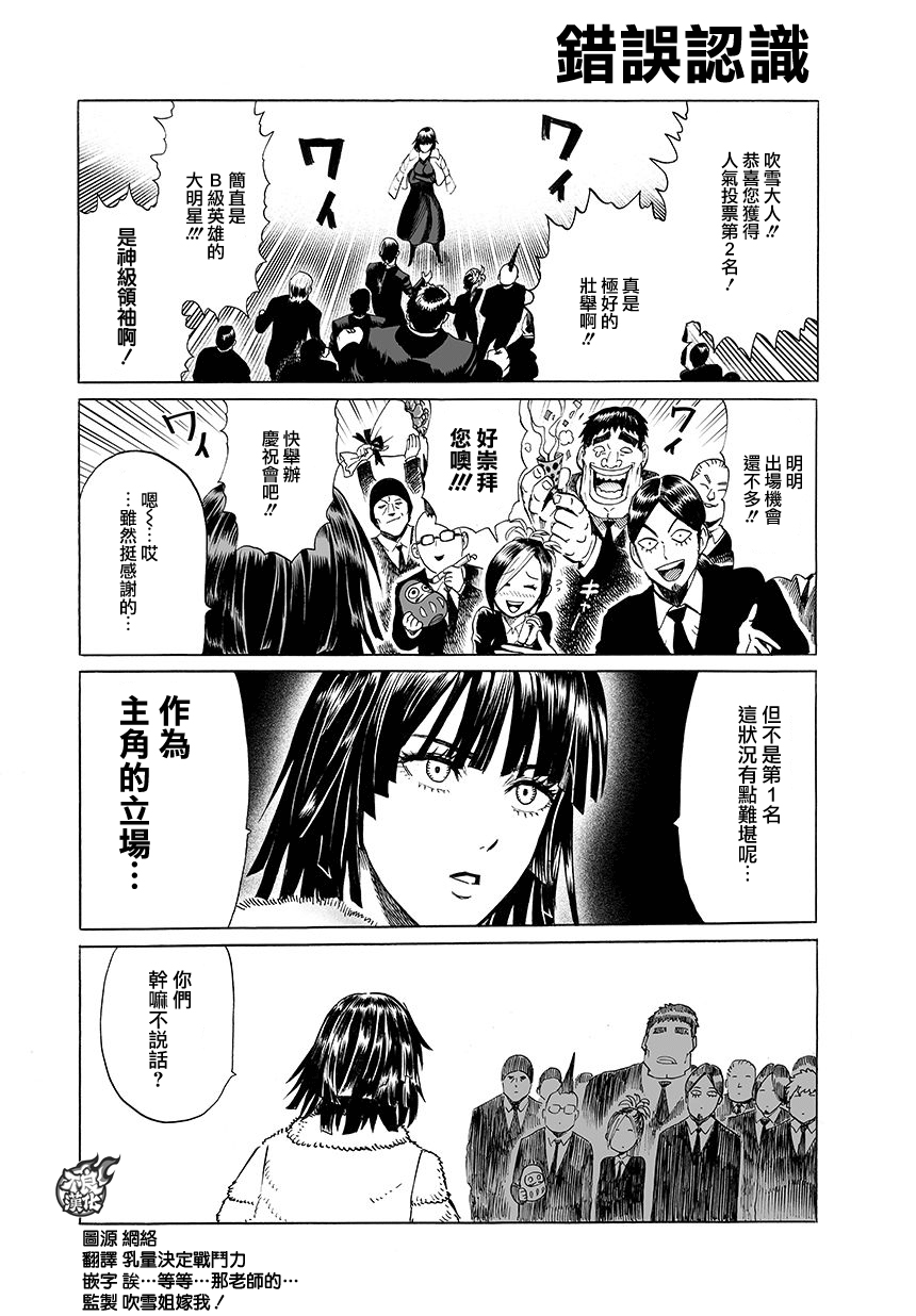 《一拳超人》漫画最新章节外传：第24话免费下拉式在线观看章节第【2】张图片