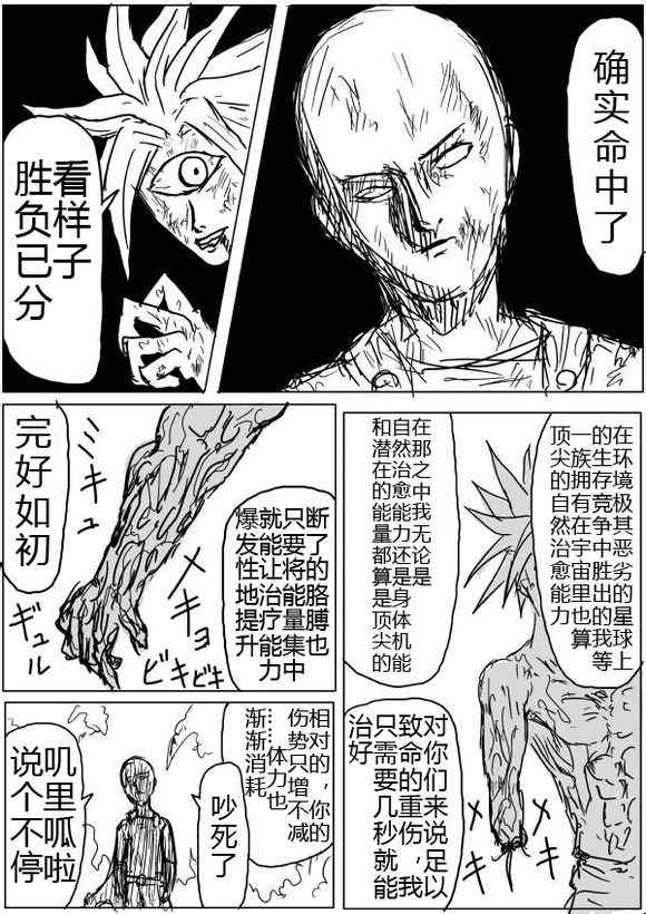 《一拳超人》漫画最新章节原作版40-41免费下拉式在线观看章节第【1】张图片