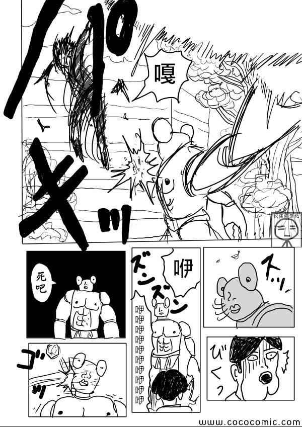 《一拳超人》漫画最新章节原作版02免费下拉式在线观看章节第【12】张图片