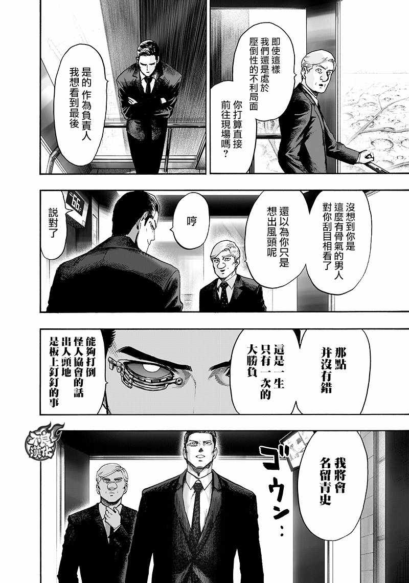 《一拳超人》漫画最新章节第134话 出发！免费下拉式在线观看章节第【34】张图片