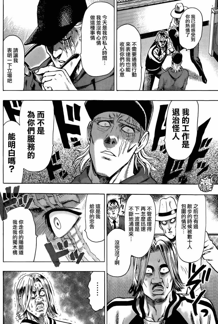 《一拳超人》漫画最新章节YJ特别出张短篇免费下拉式在线观看章节第【11】张图片