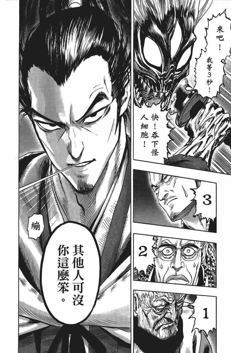 《一拳超人》漫画最新章节第13卷免费下拉式在线观看章节第【77】张图片