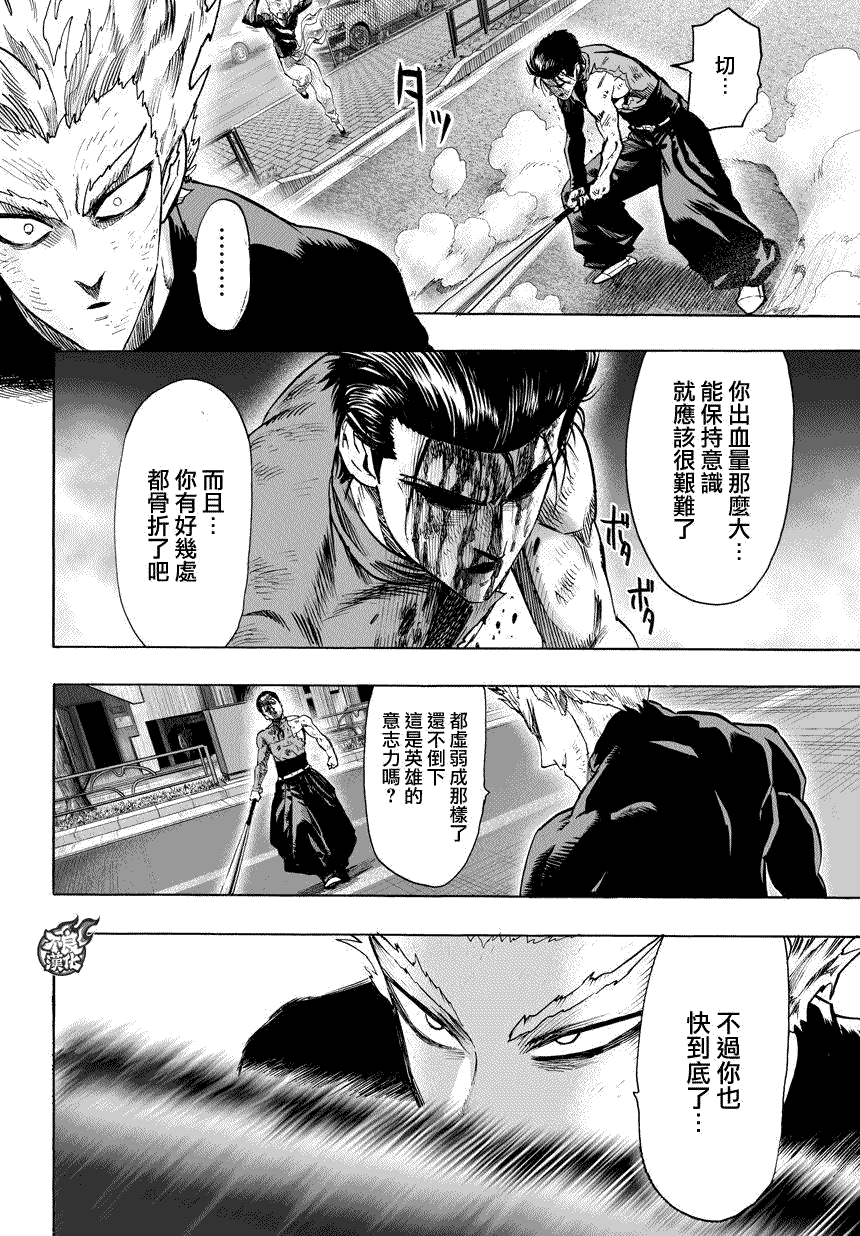 《一拳超人》漫画最新章节第85话免费下拉式在线观看章节第【3】张图片