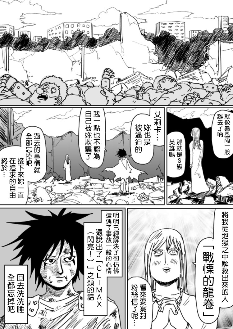 《一拳超人》漫画最新章节原作版104免费下拉式在线观看章节第【7】张图片