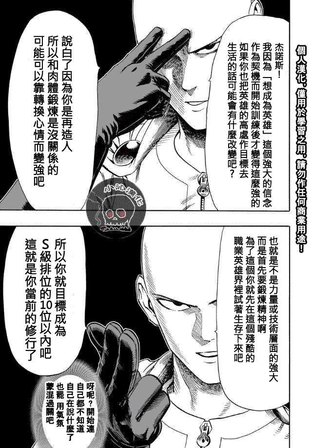 《一拳超人》漫画最新章节第18话 营业活动免费下拉式在线观看章节第【11】张图片