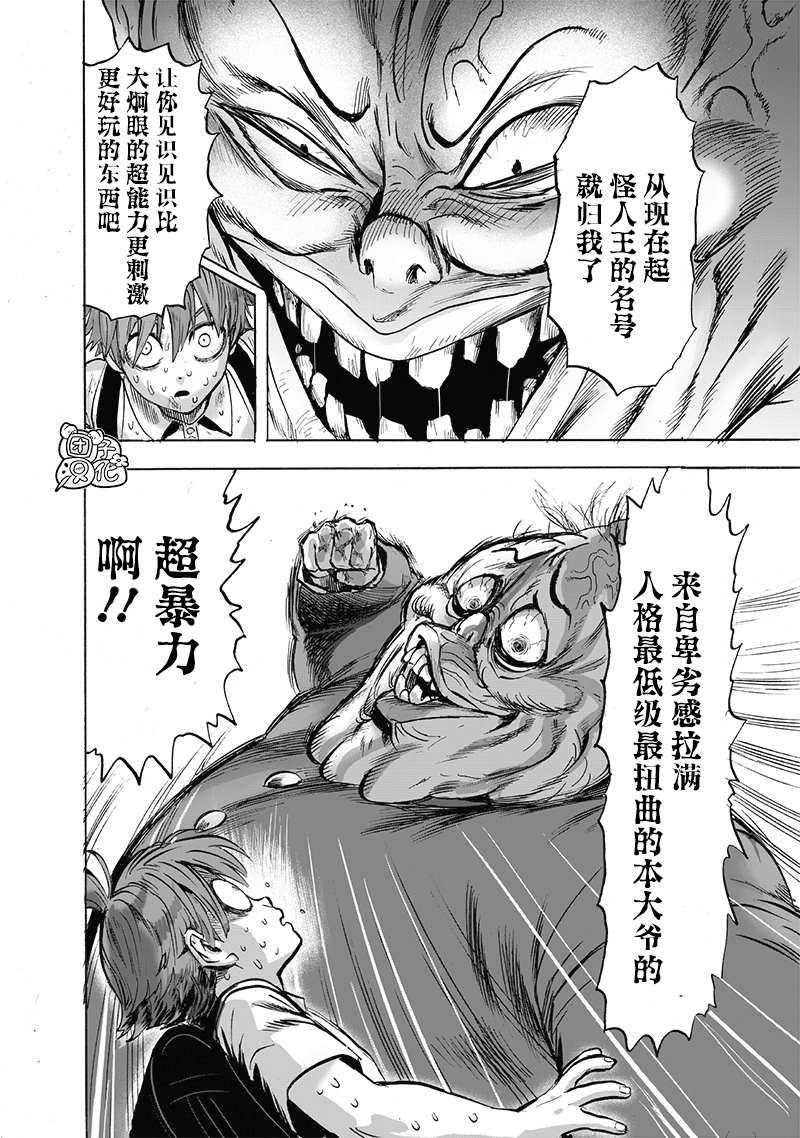 《一拳超人》漫画最新章节第185话 卷土重来免费下拉式在线观看章节第【22】张图片