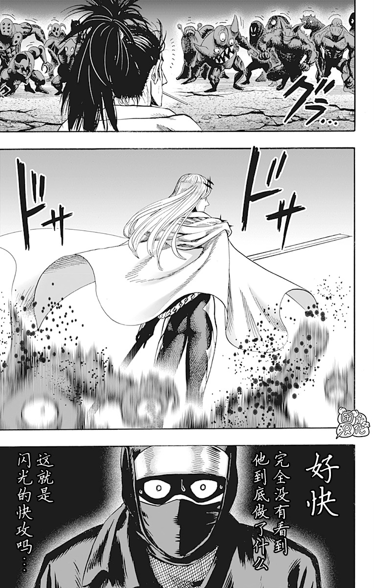 《一拳超人》漫画最新章节第21卷免费下拉式在线观看章节第【22】张图片