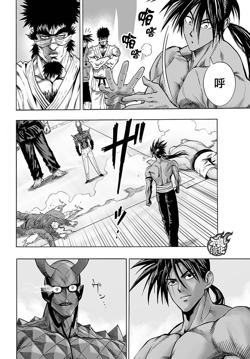 《一拳超人》漫画最新章节第111话免费下拉式在线观看章节第【7】张图片