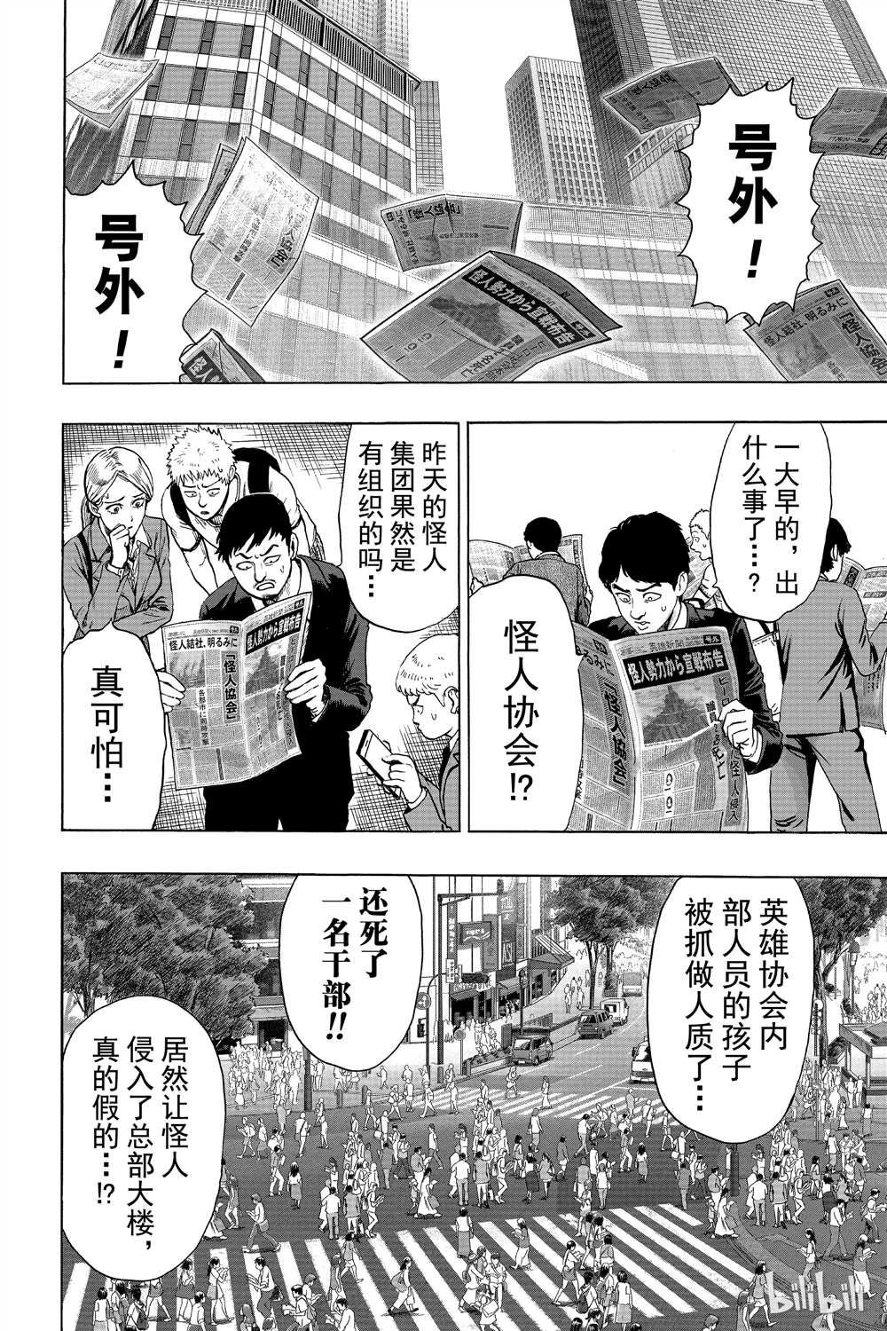 《一拳超人》漫画最新章节第15卷免费下拉式在线观看章节第【151】张图片