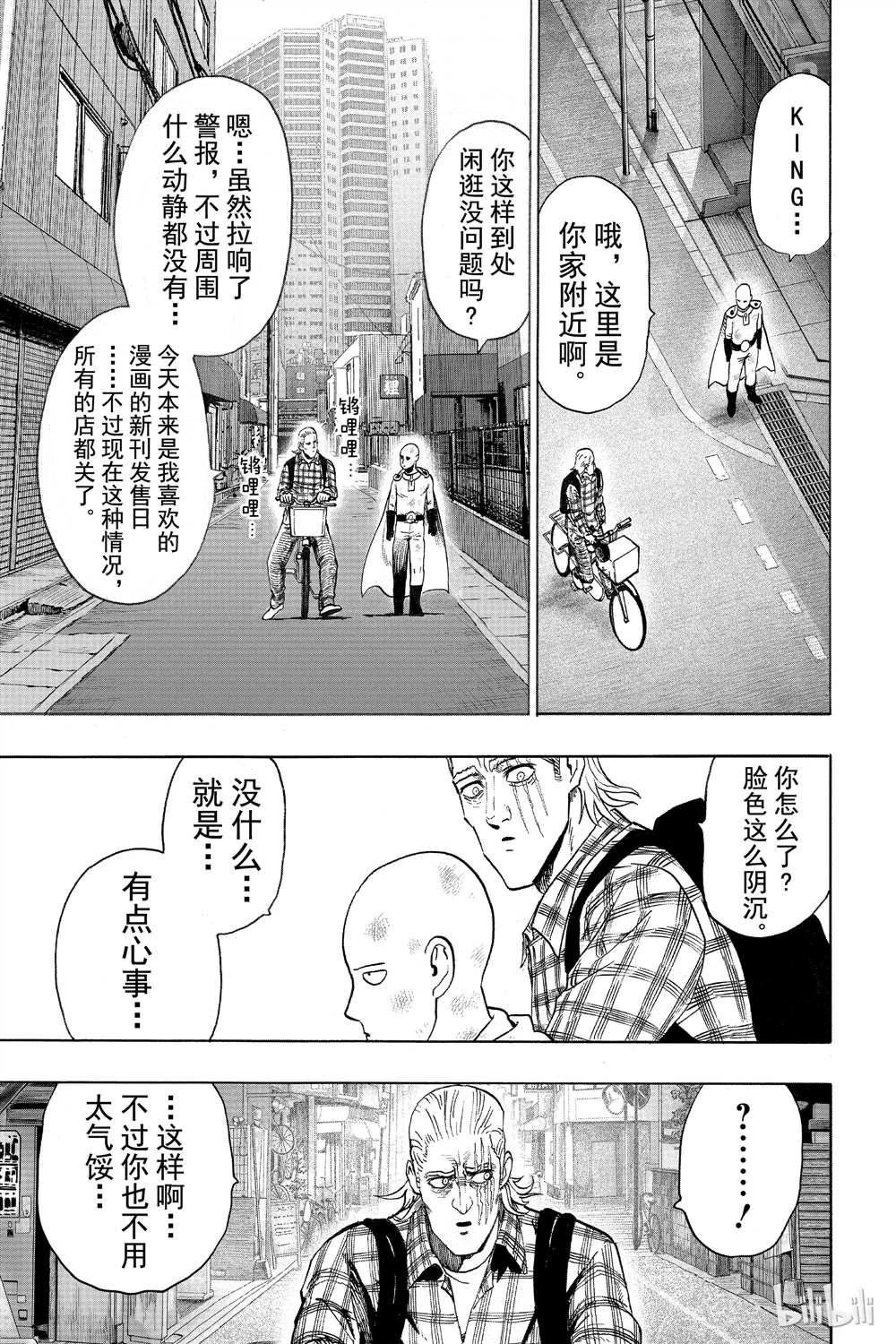 《一拳超人》漫画最新章节第15卷免费下拉式在线观看章节第【27】张图片