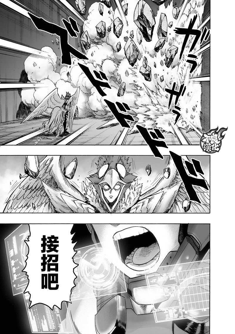 《一拳超人》漫画最新章节第139话 悔恨流泪免费下拉式在线观看章节第【33】张图片