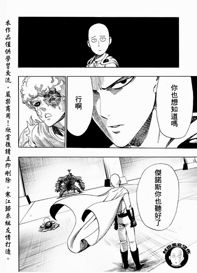 《一拳超人》漫画最新章节第10话 现代艺术免费下拉式在线观看章节第【28】张图片