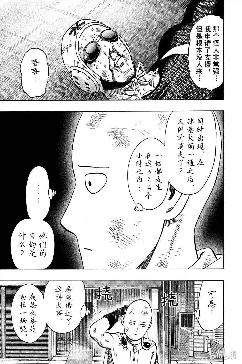 《一拳超人》漫画最新章节第15卷免费下拉式在线观看章节第【19】张图片