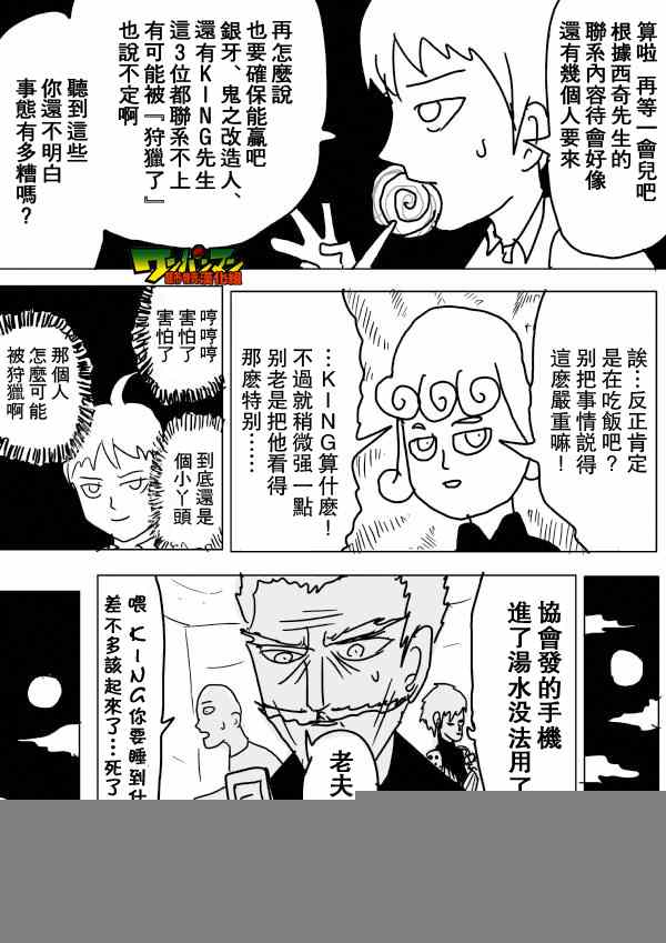 《一拳超人》漫画最新章节原作版58免费下拉式在线观看章节第【5】张图片