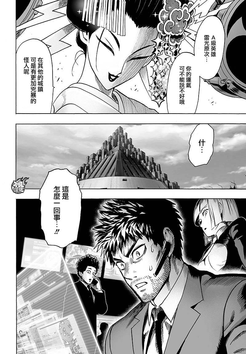 《一拳超人》漫画最新章节第89话免费下拉式在线观看章节第【10】张图片