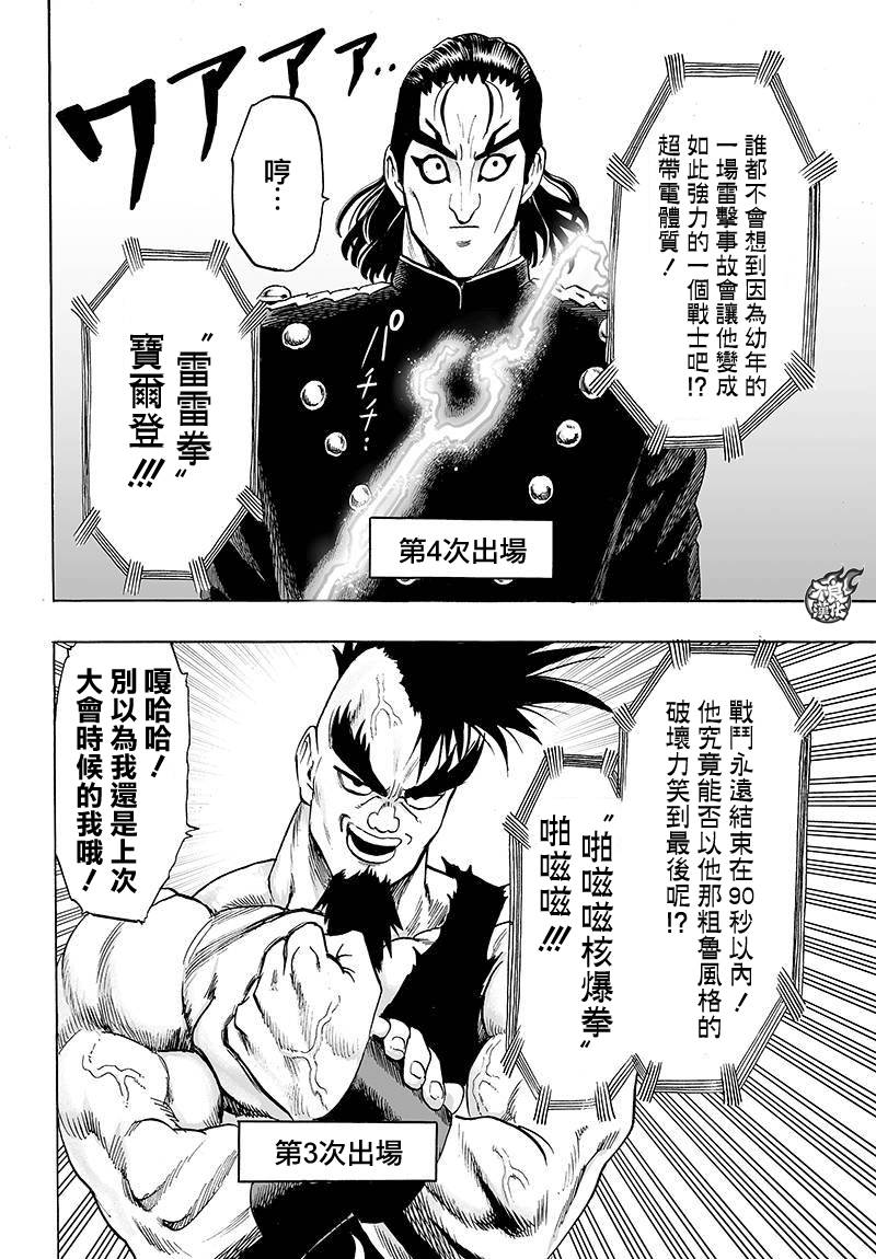 《一拳超人》漫画最新章节第90话免费下拉式在线观看章节第【4】张图片