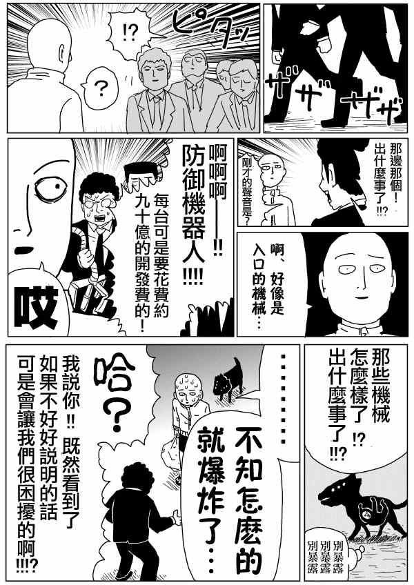 《一拳超人》漫画最新章节原作版96免费下拉式在线观看章节第【15】张图片