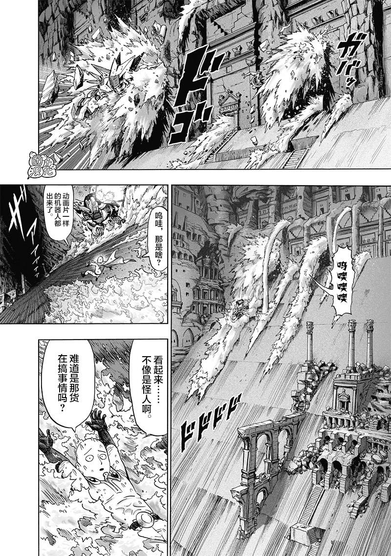 《一拳超人》漫画最新章节第141话 光免费下拉式在线观看章节第【6】张图片