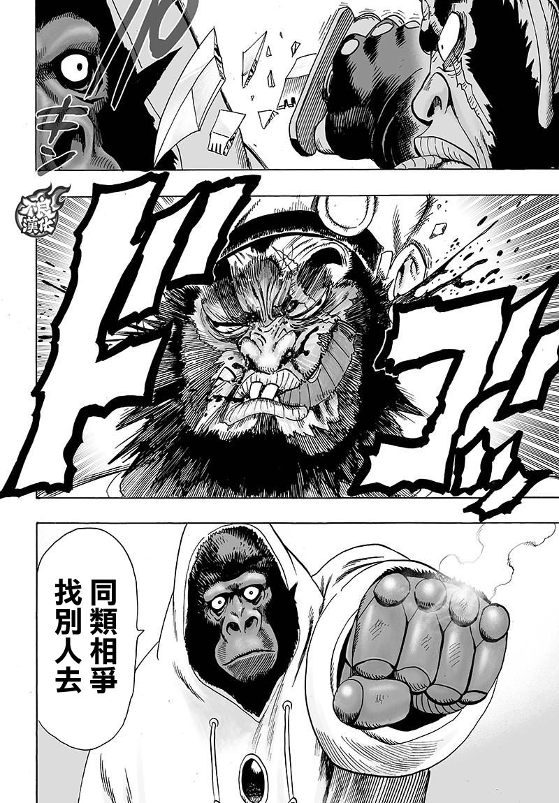 《一拳超人》漫画最新章节第119话 暗中蠢动的家伙们免费下拉式在线观看章节第【34】张图片